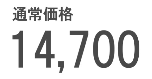 通常価格8,980円